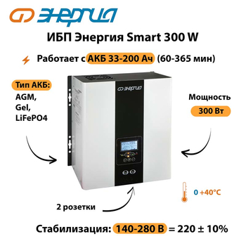 ИБП Энергия Smart 300W - ИБП и АКБ - Энергия ИБП Smart - . Магазин оборудования для автономного и резервного электропитания Ekosolar.ru в Кирове